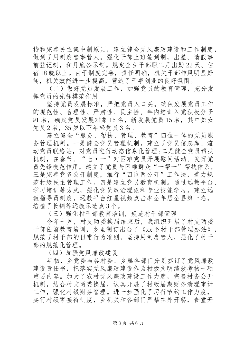 201X党建述职报告范文_第3页