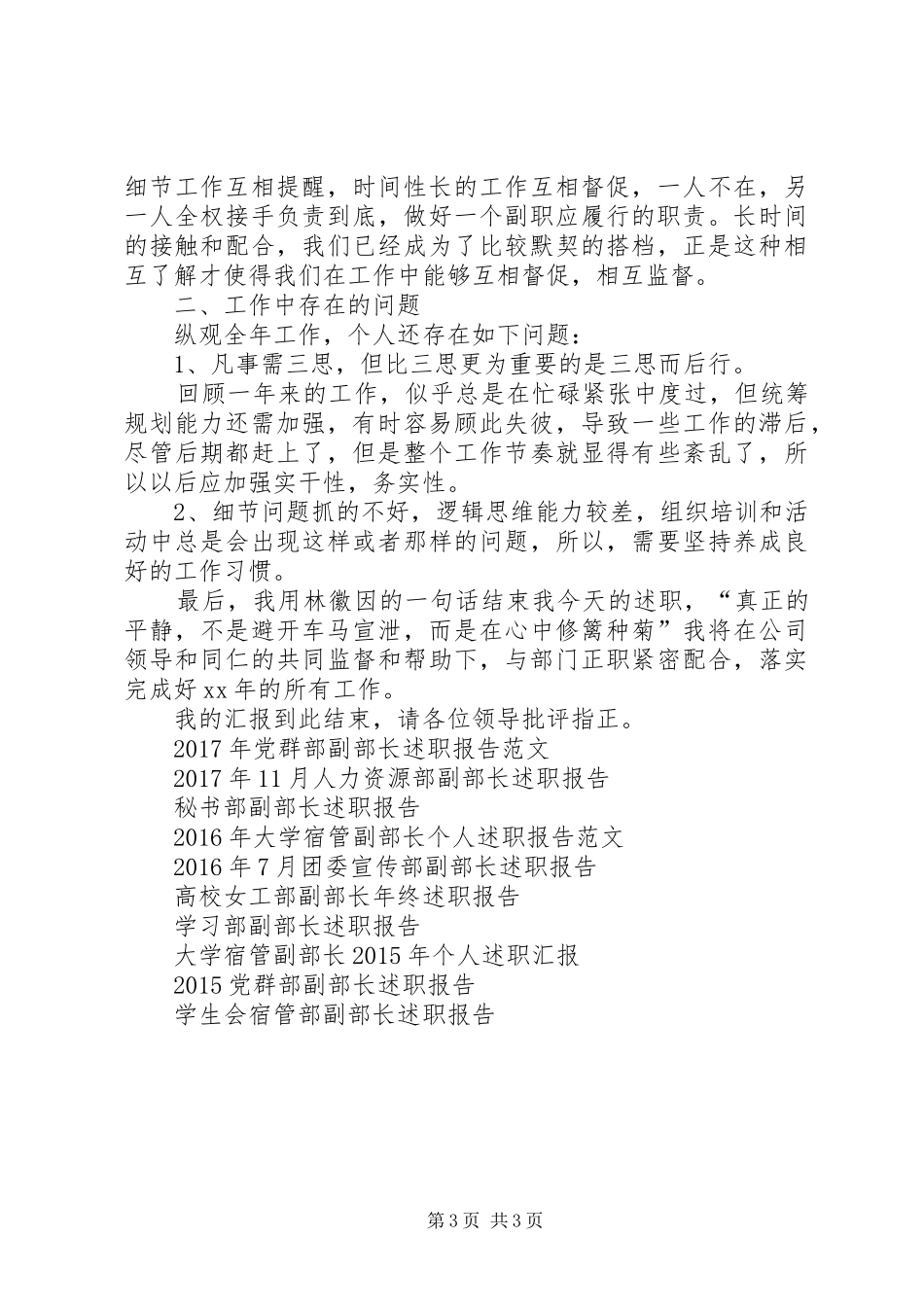 XX年1月副部长述职报告_第3页