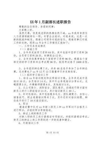 XX年1月副部长述职报告