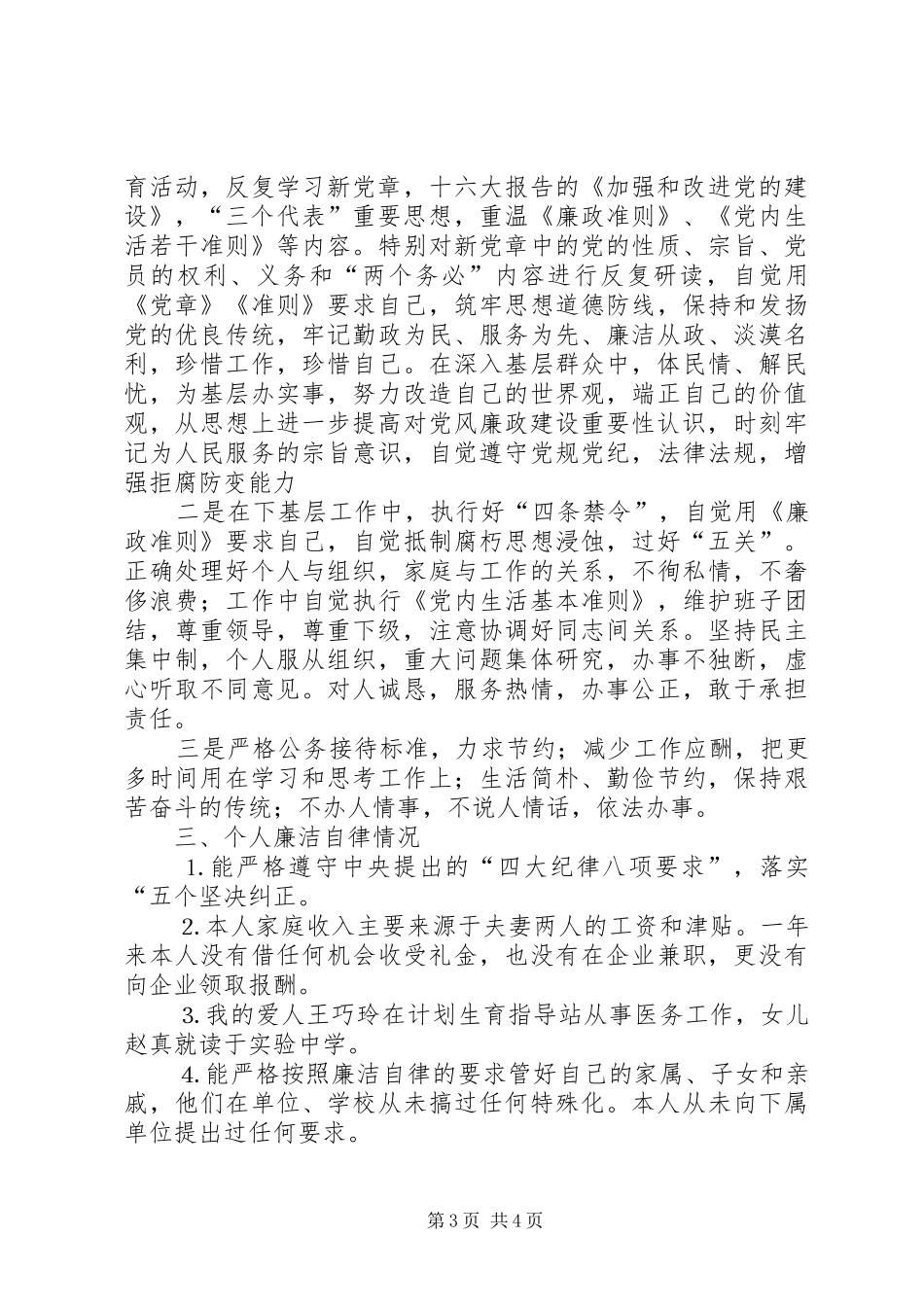 副镇长述廉报告_第3页