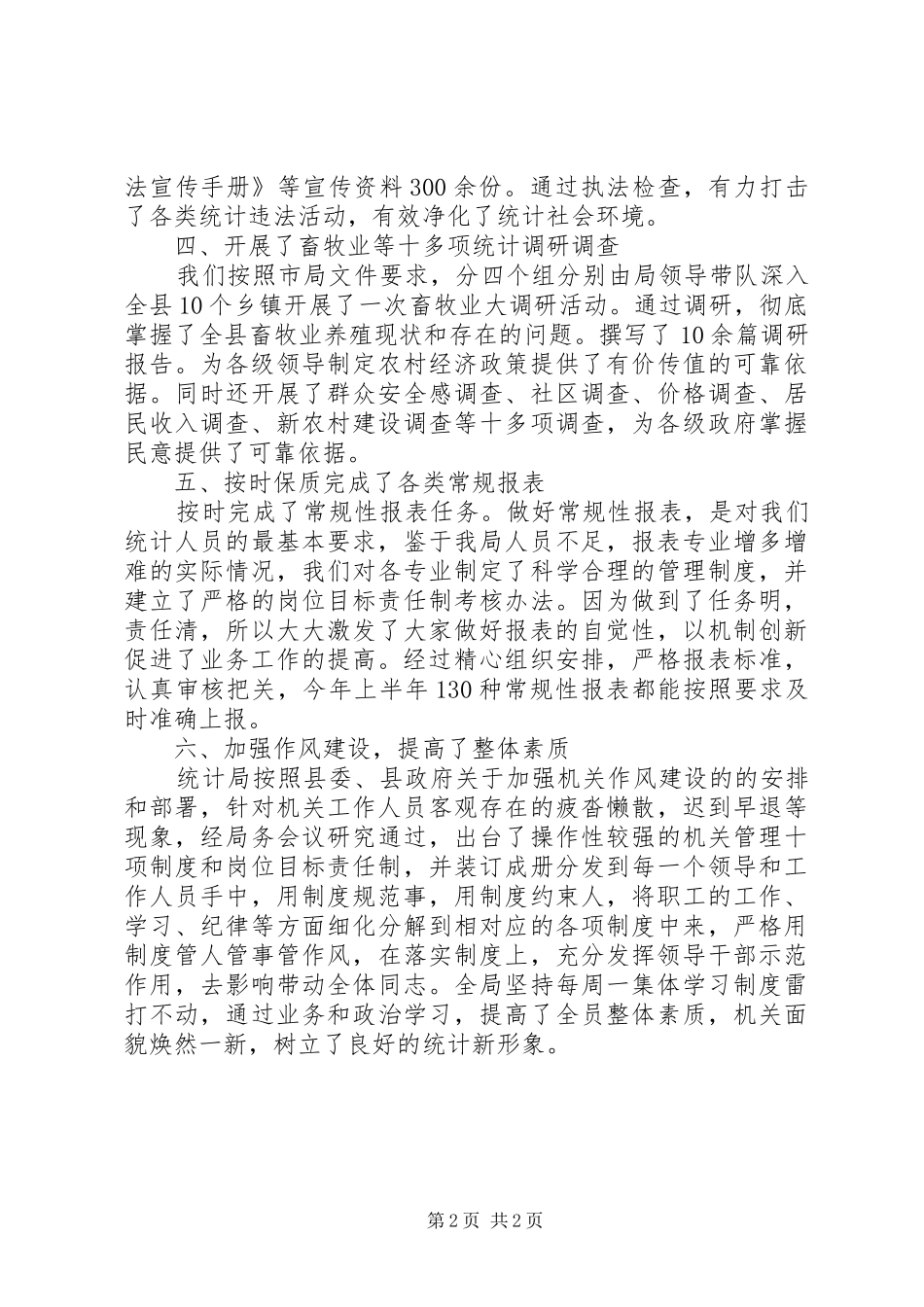 201X年县统计局践诺述职报告_第2页