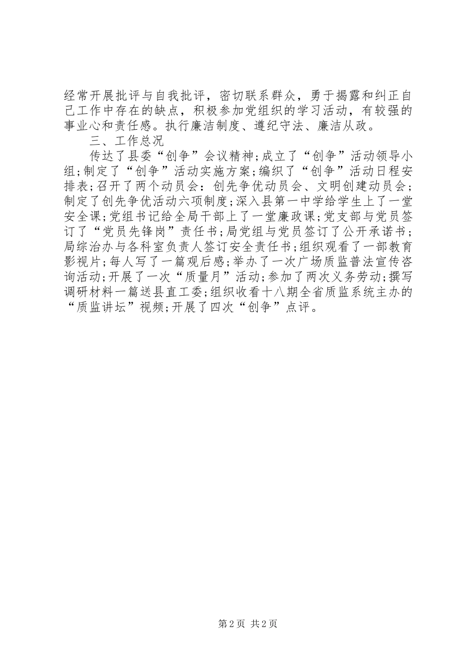 个人年终述职报告范文简洁版_第2页