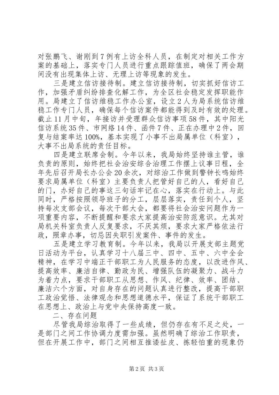 区建设管理局XX年综治工作述职报告_第2页