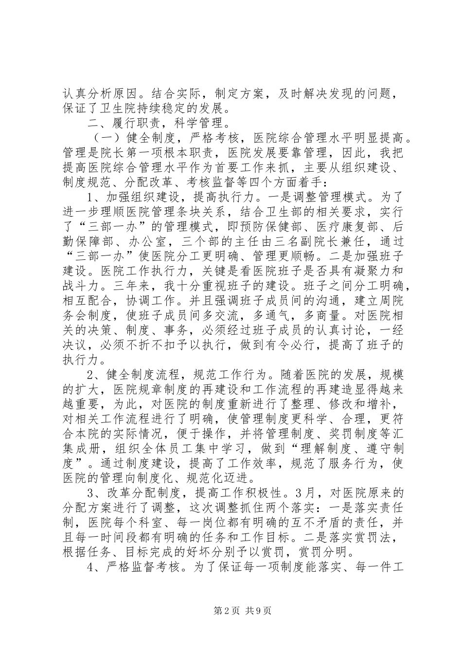 卫生院个人述职述廉汇报_第2页