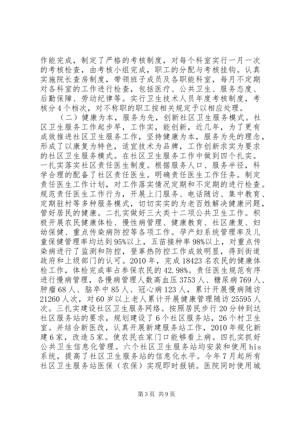 卫生院个人述职述廉汇报_第3页