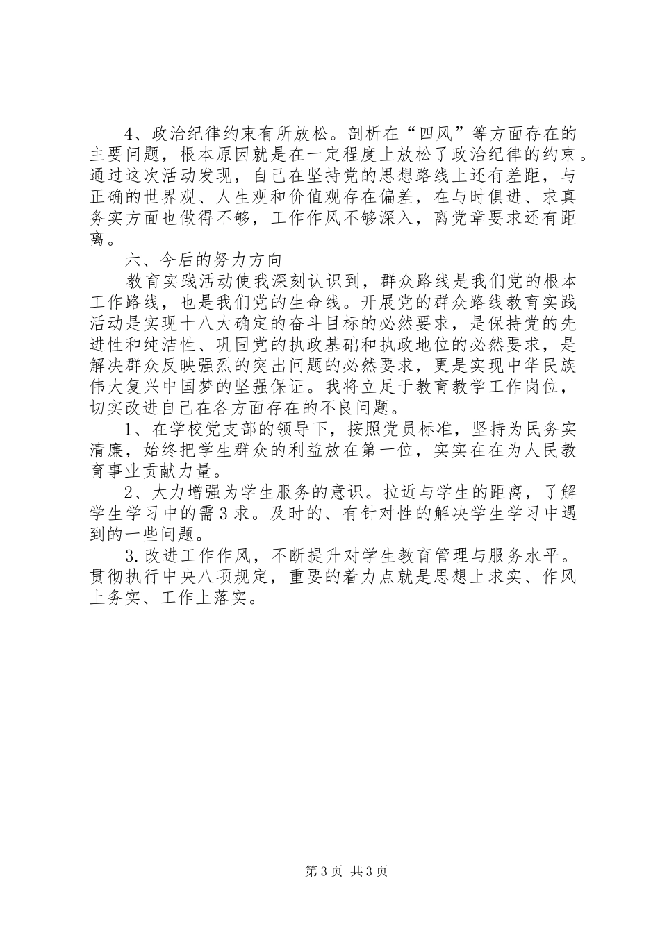 述责述纪述廉报告_第3页
