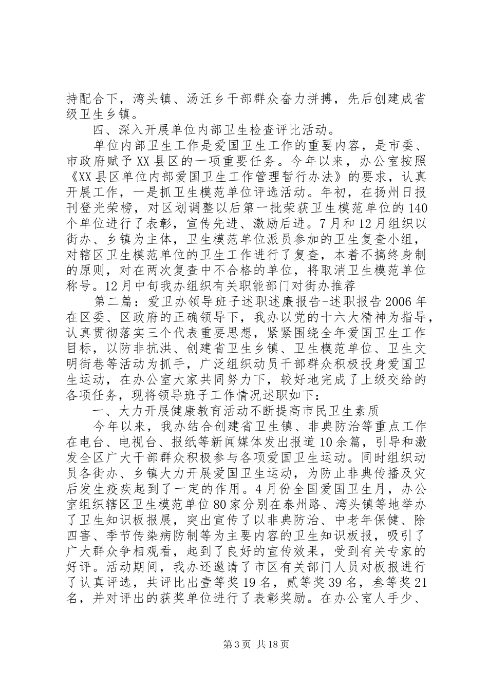 爱卫办领导班子述职述廉报告述职报告_第3页