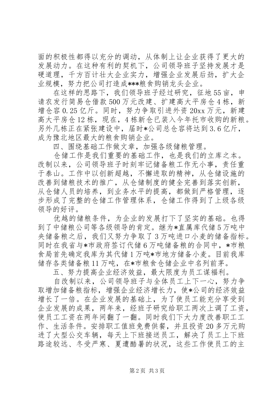 改制企业领导班子年度集体述职报告范文_第2页