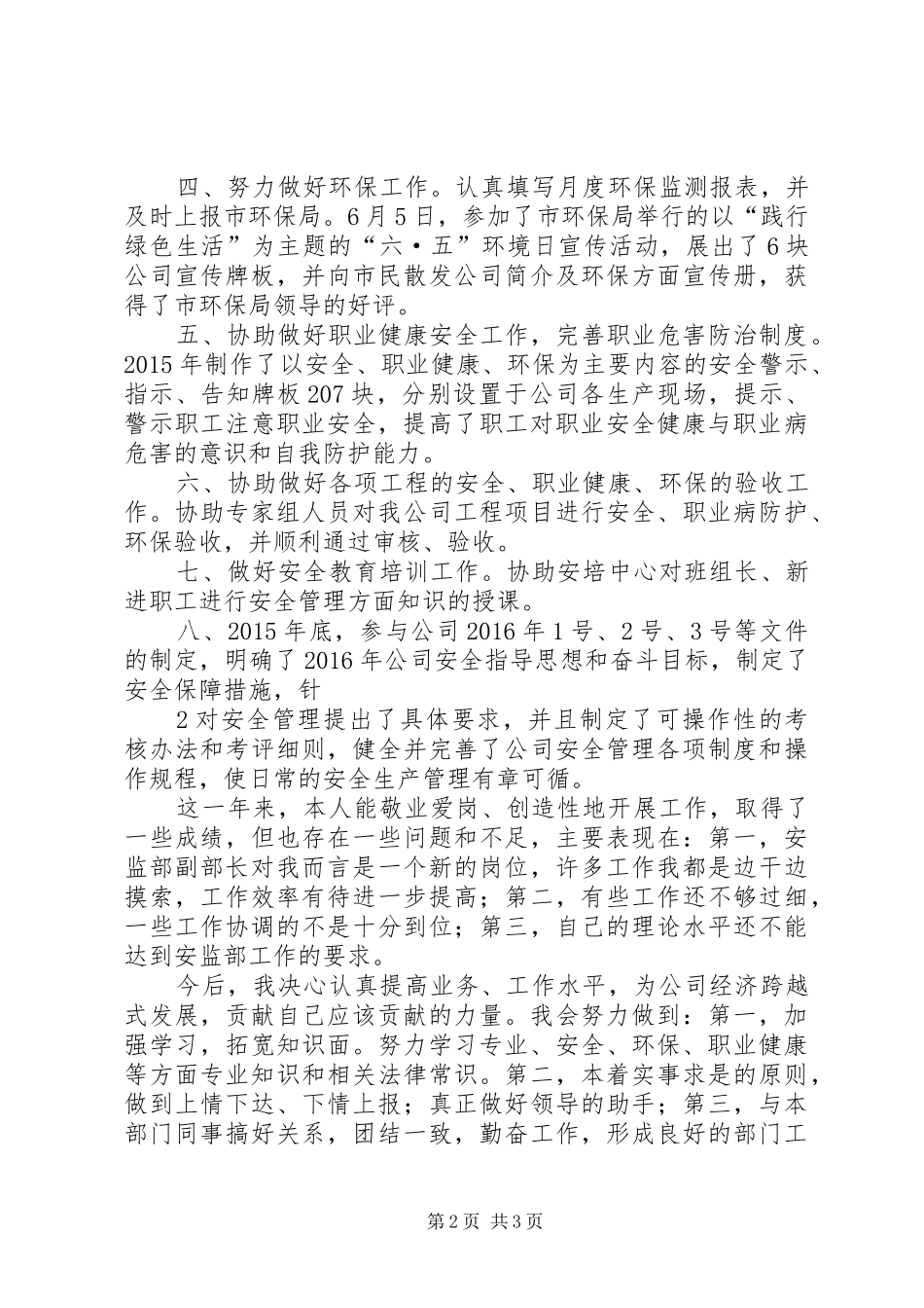 公司副部长述职报告5篇范文_第2页