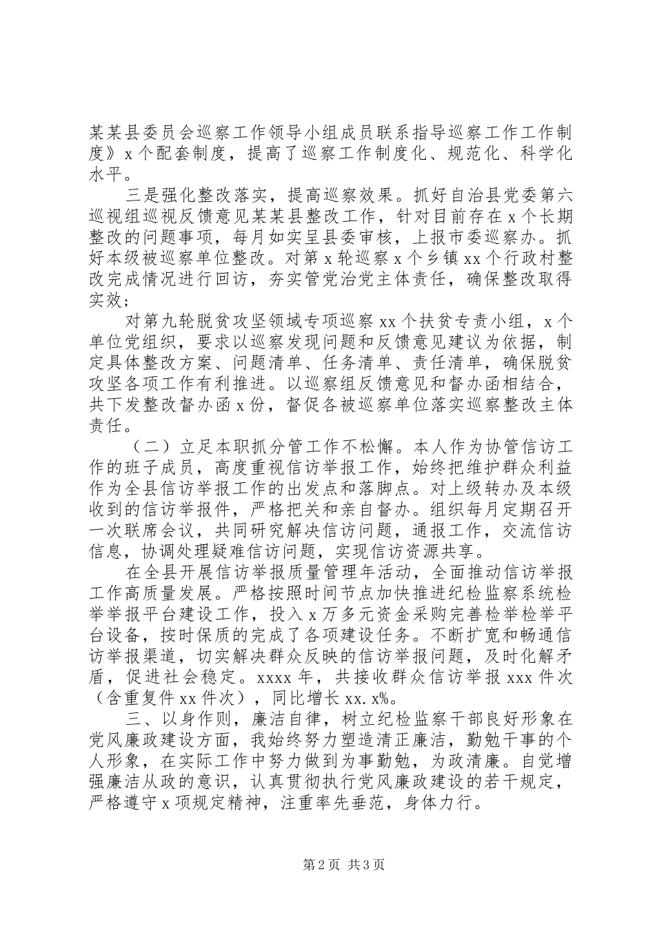 县委巡察办主任年度个人述职述廉报告_第2页