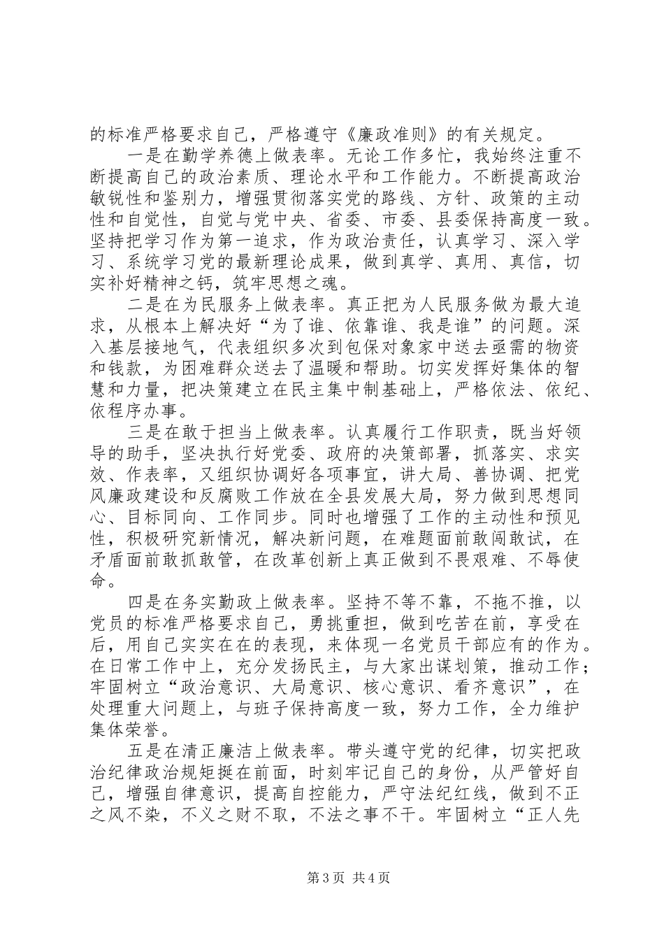 201X年巡察办个人述职述廉报告_第3页