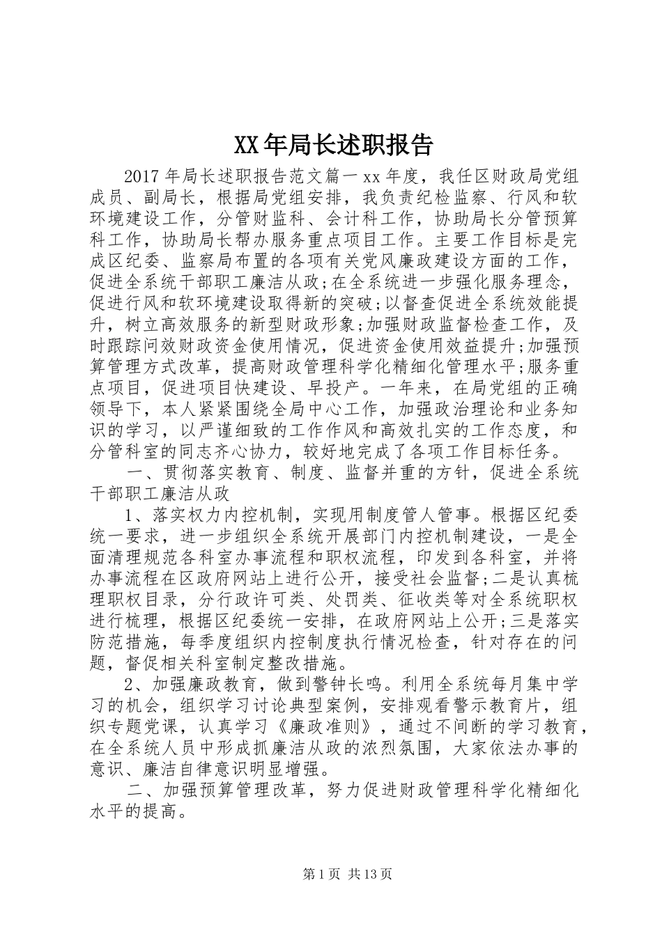 XX年局长述职报告_第1页