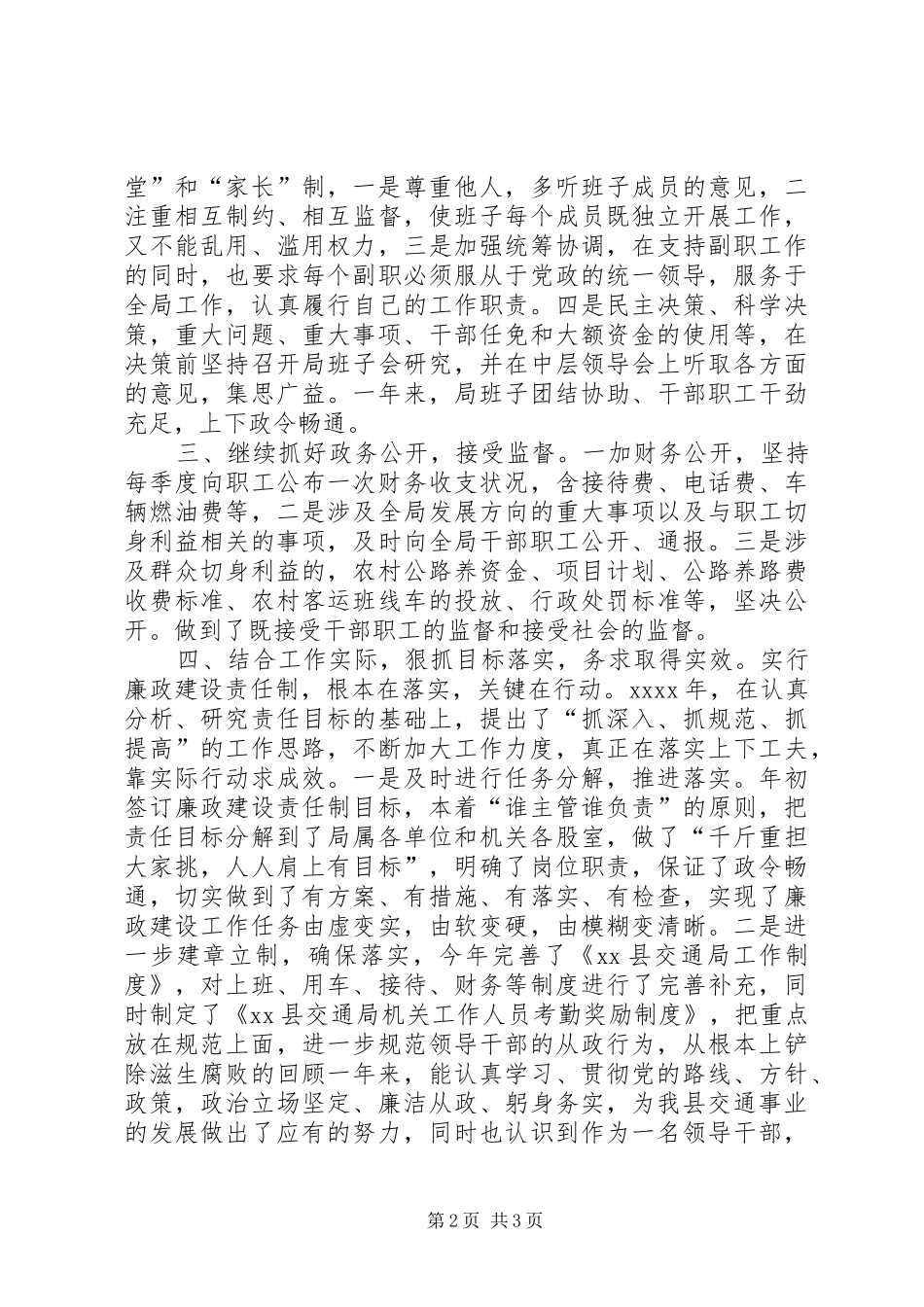 XX年上半年局长个人述职报告_第2页