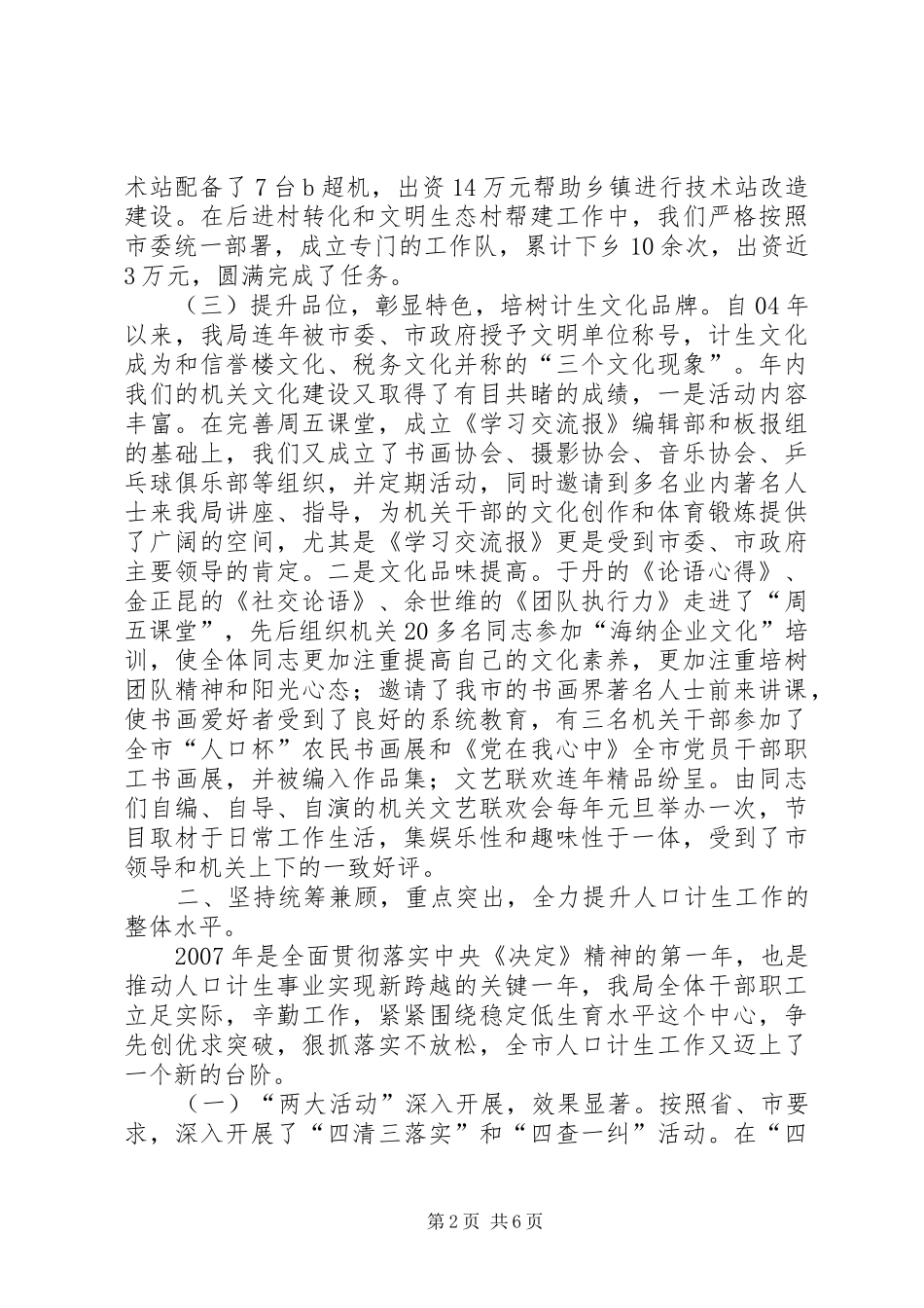 市人口和计划生育局工作述职报告_第2页