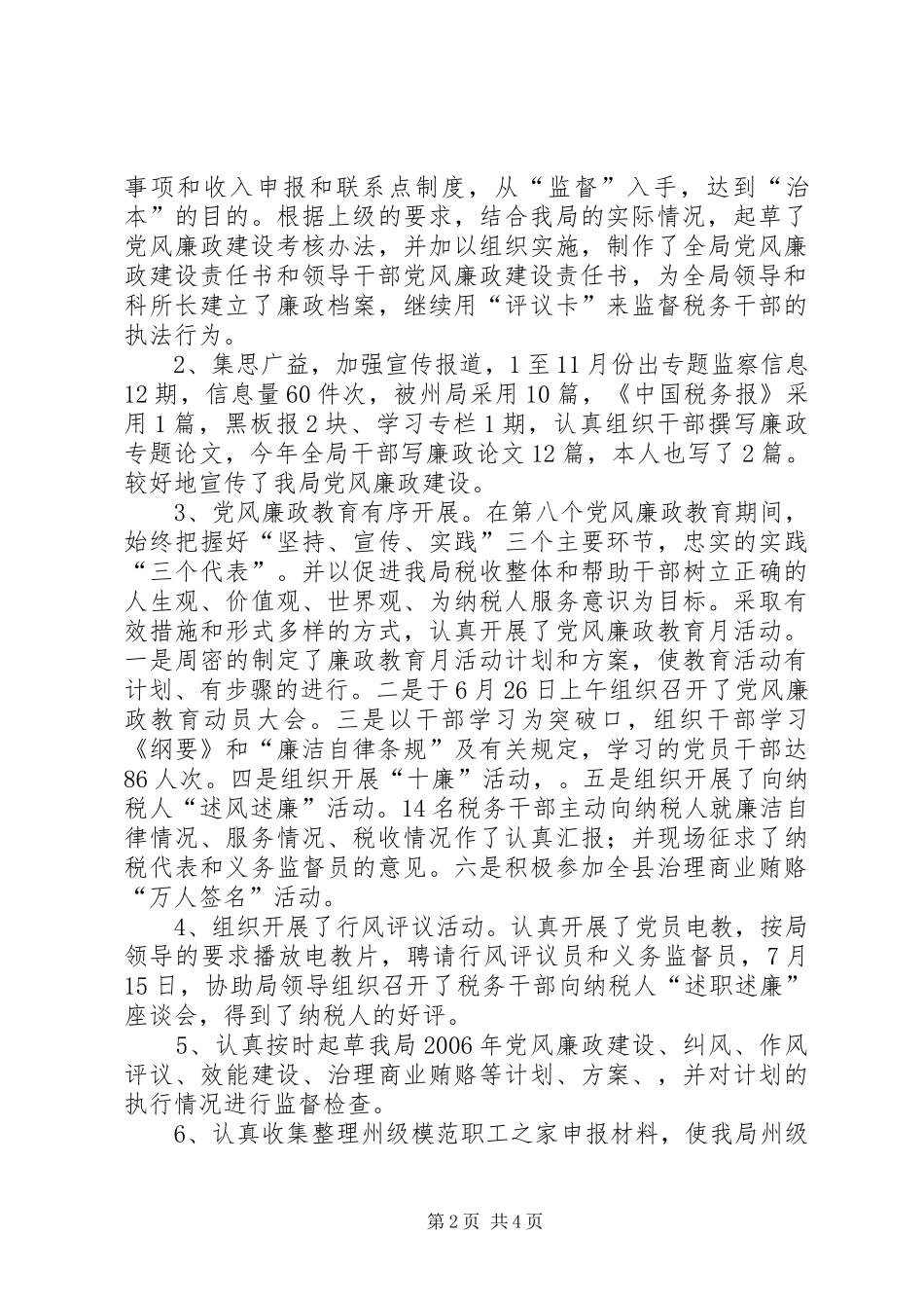 纪检干部述职述廉报告_第2页