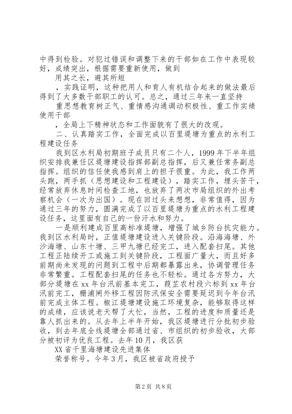 水利局局长述职报告范文_第2页