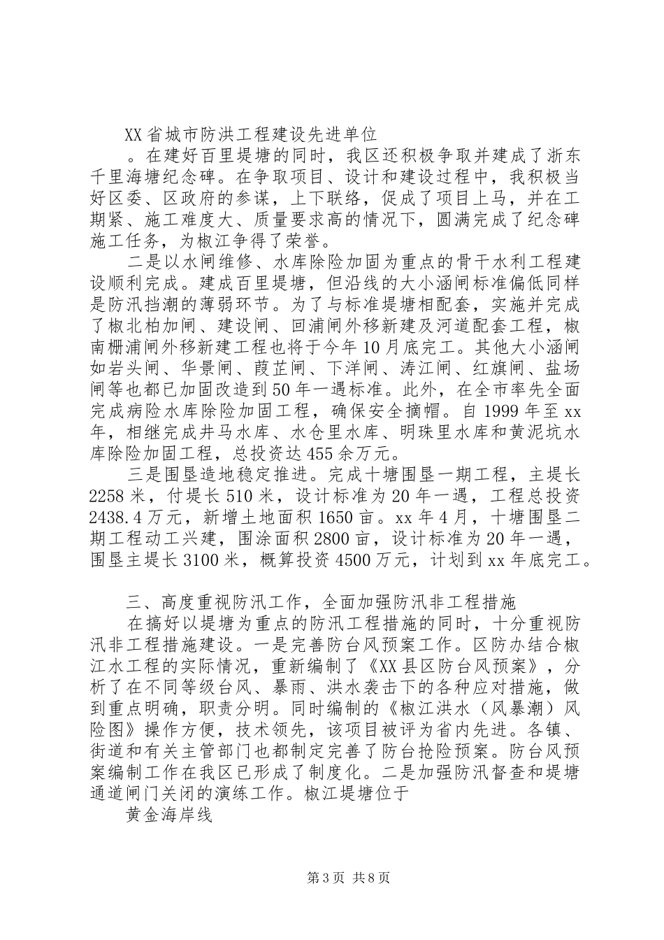 水利局局长述职报告范文_第3页