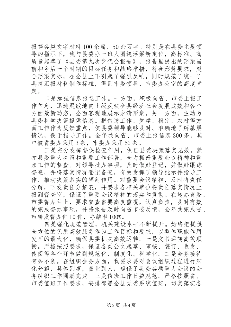XX年县委办主任述职报告_第2页