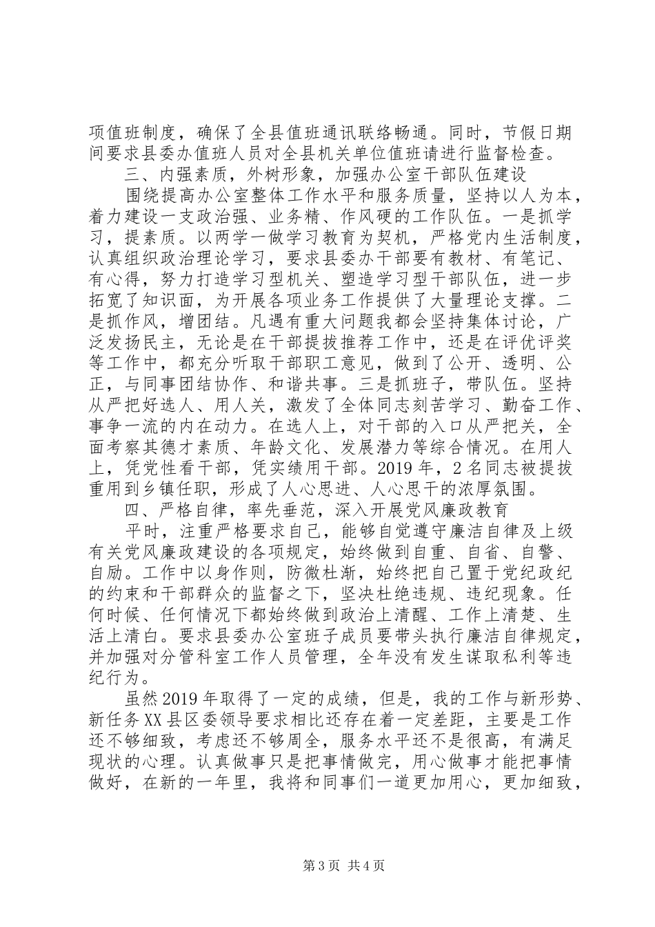 XX年县委办主任述职报告_第3页