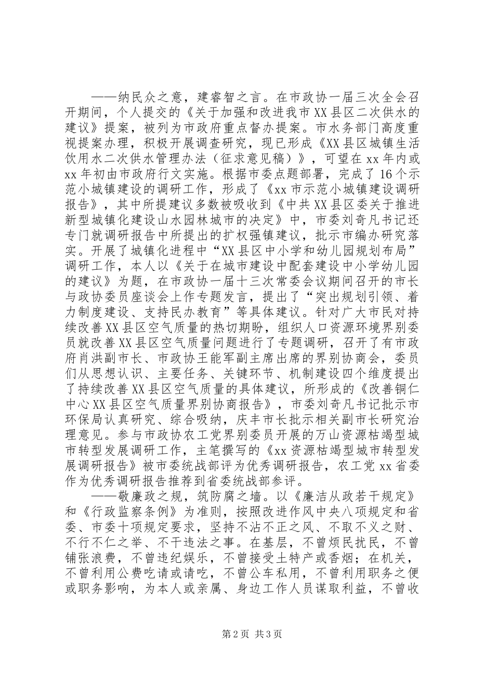 人资环委20XX年述职述廉报告_第2页