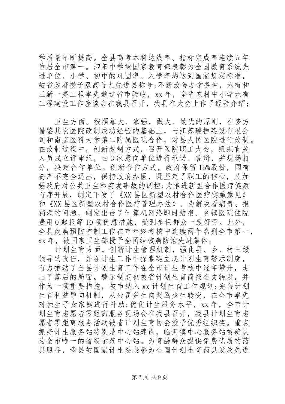 XX年民政述职报告_第2页