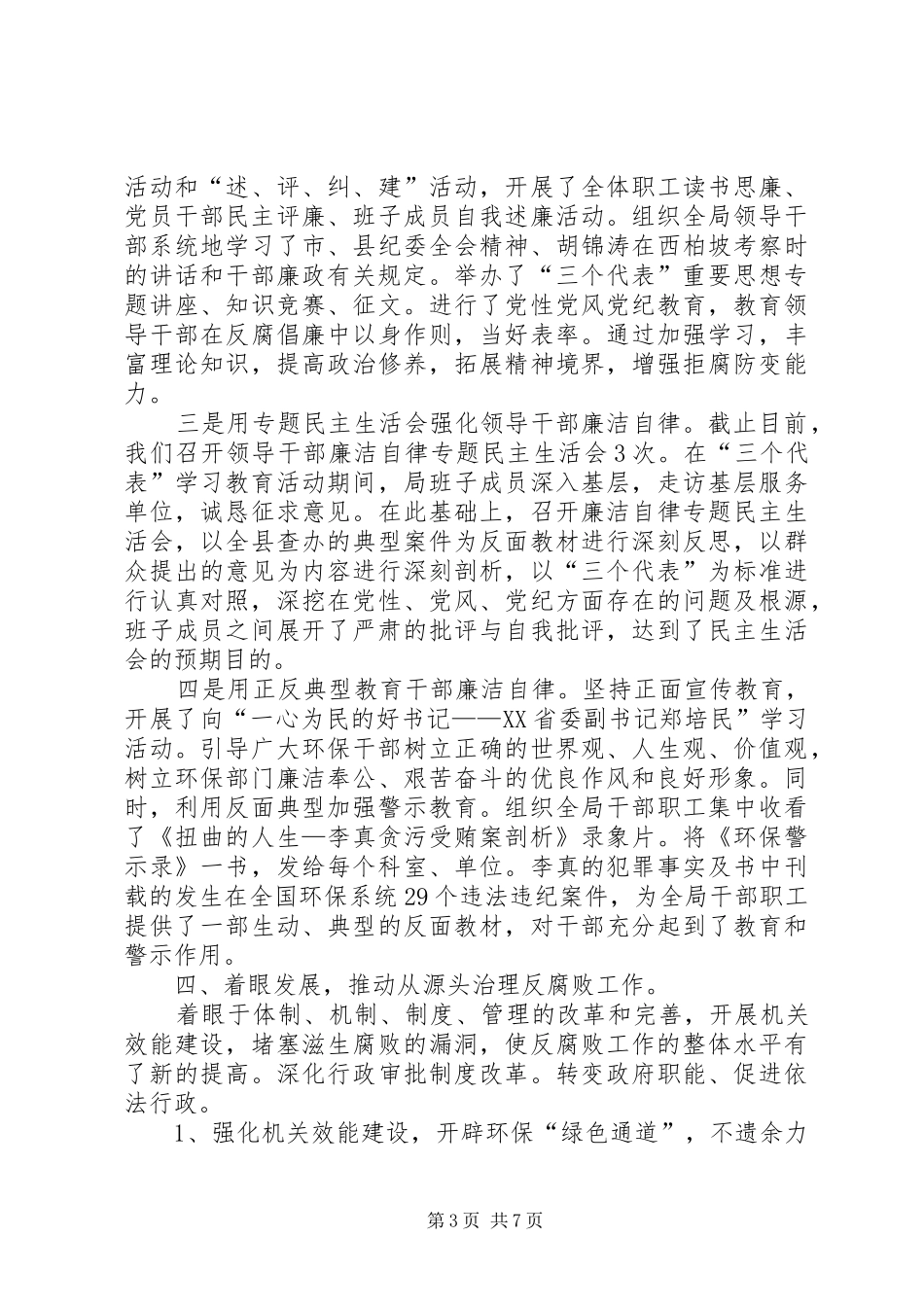 环保局述廉报告_第3页