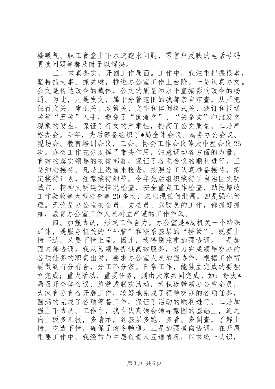 ×局办公室副主任20XX年述职报告_第3页