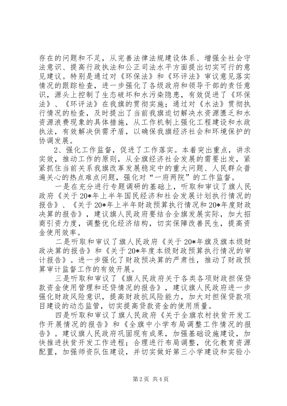 常委会主任述廉报告_第2页