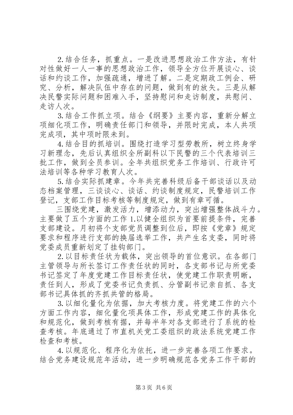 XX年劳教所政治处党建工作述职报告_第3页