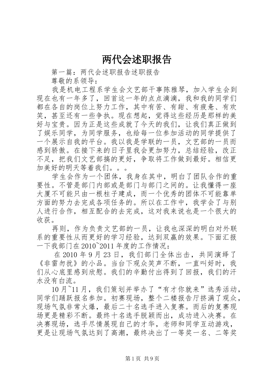 两代会述职报告_第1页