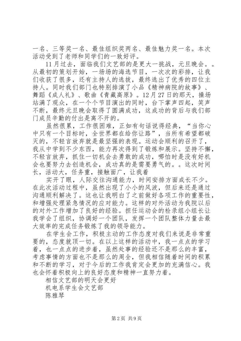 两代会述职报告_第2页
