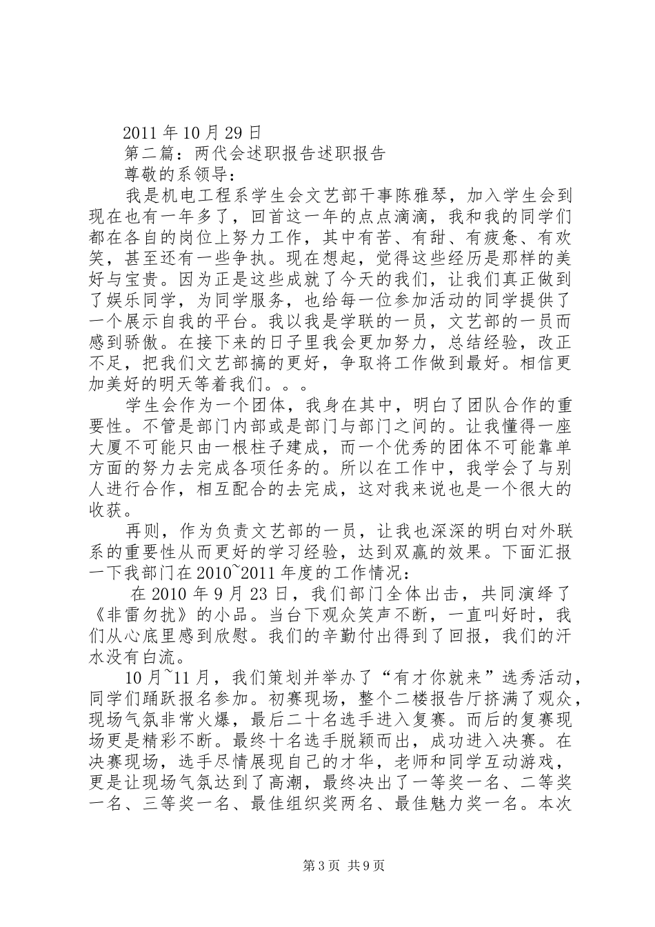 两代会述职报告_第3页
