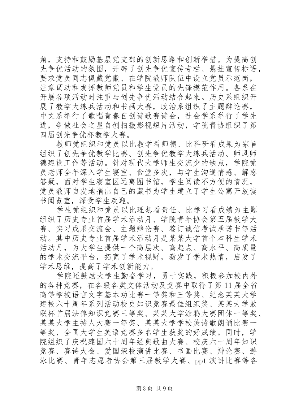 大学党委书记述职报告20XX年范文_第3页