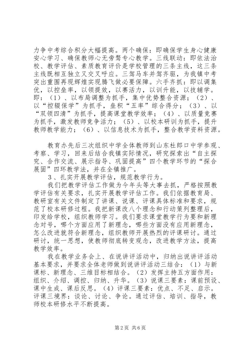 副校长工作考评履职述职工作报告_第2页