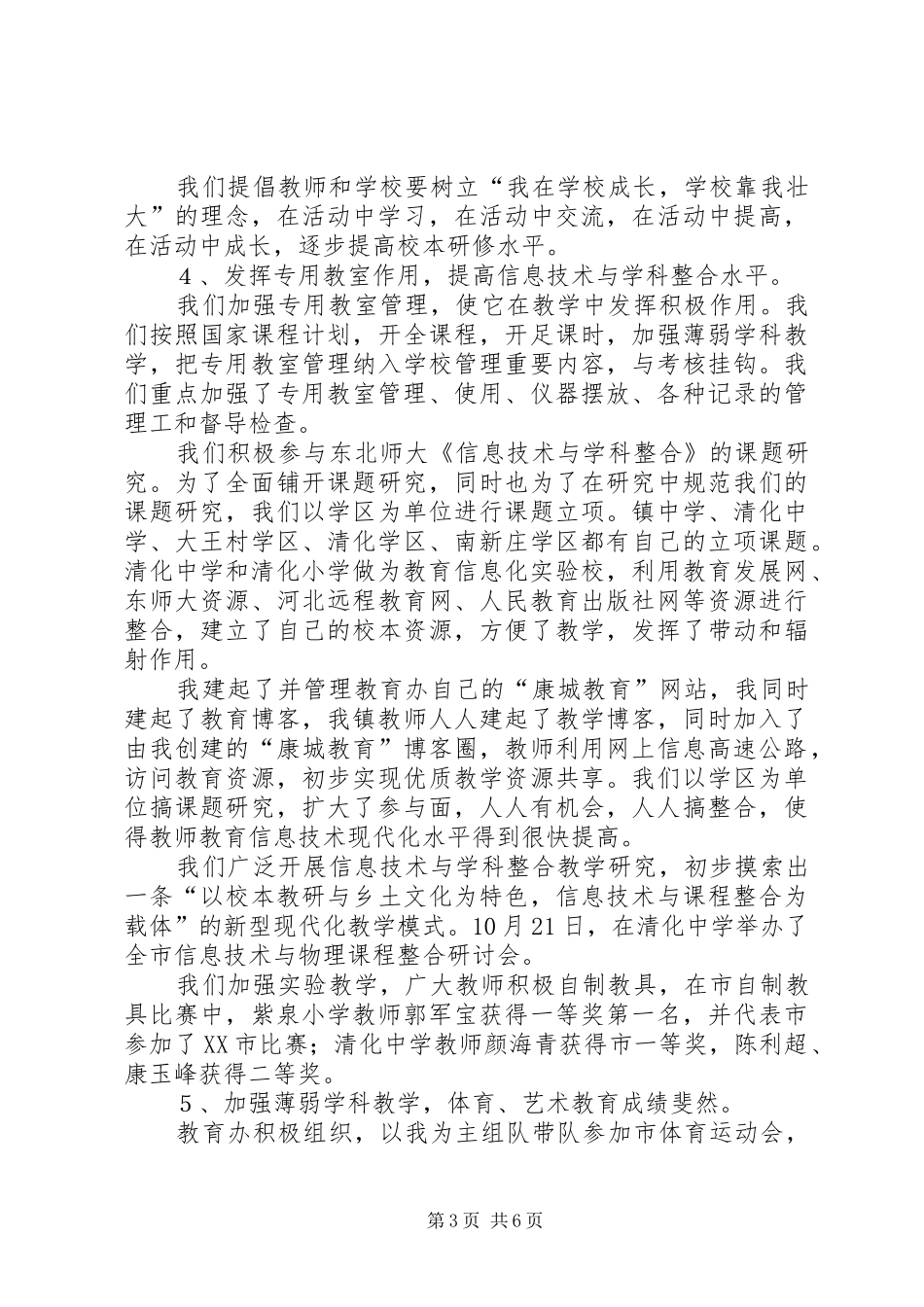 副校长工作考评履职述职工作报告_第3页