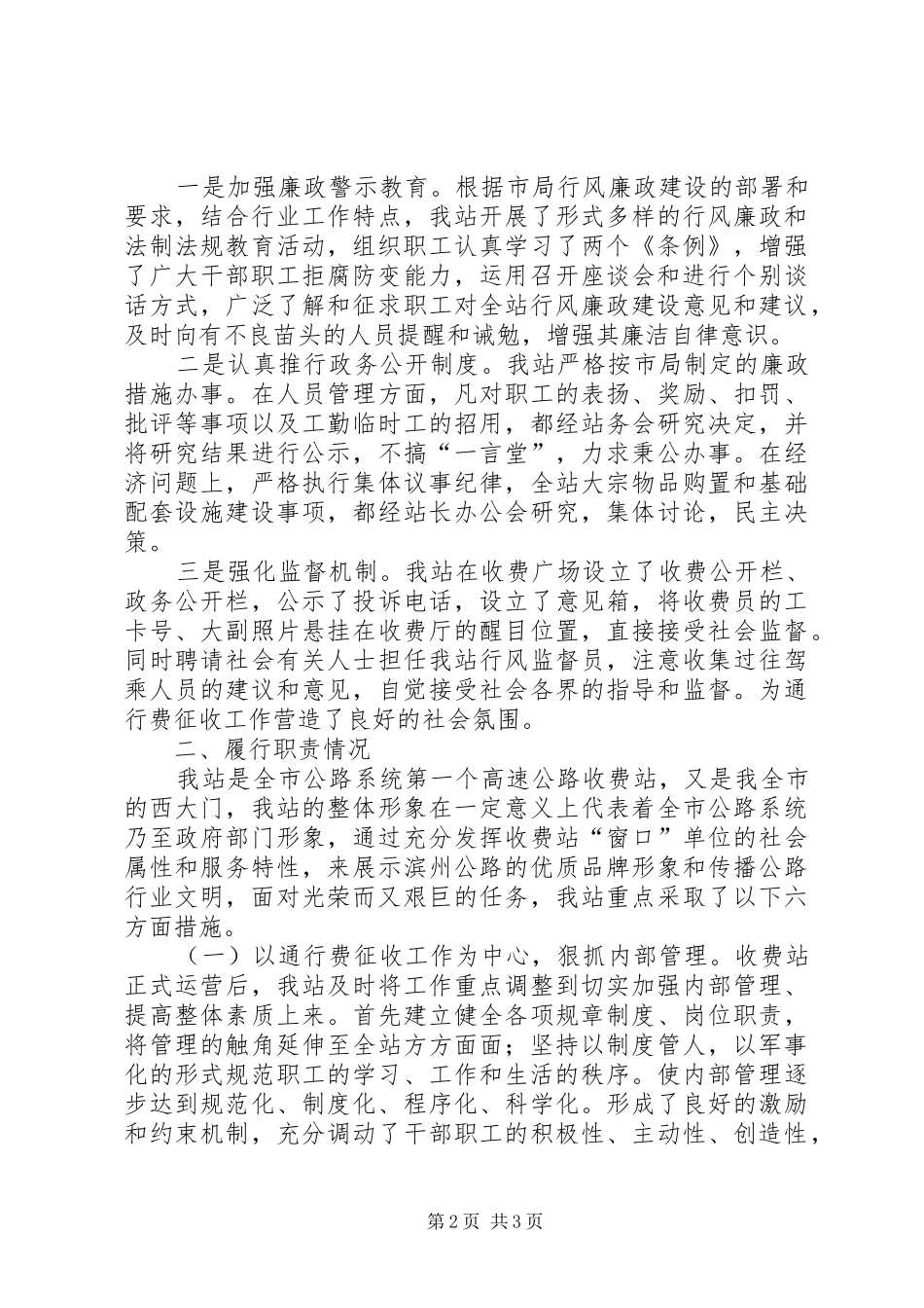 XX年高速公路收费站述职述廉报告述职报告_第2页