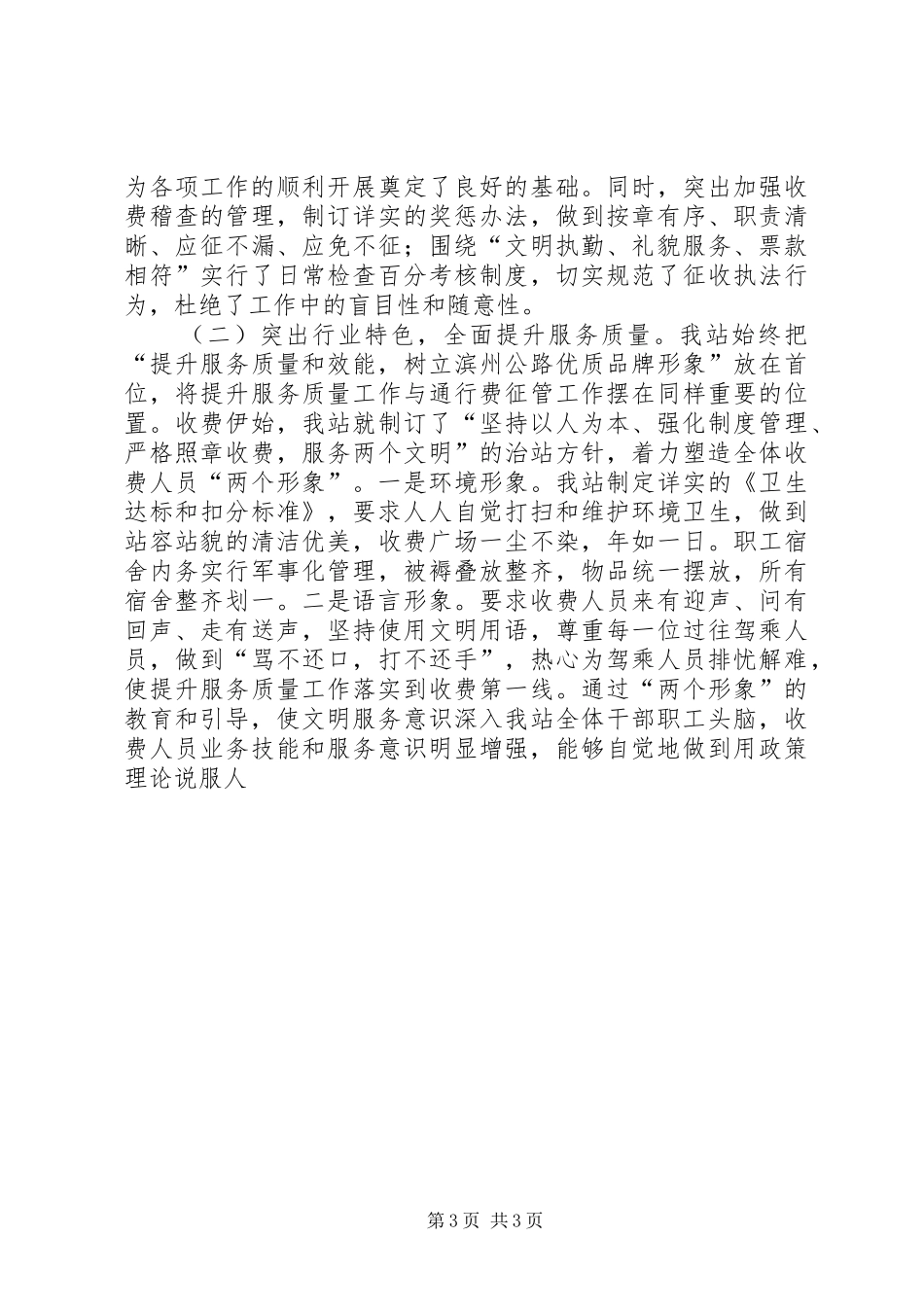 XX年高速公路收费站述职述廉报告述职报告_第3页