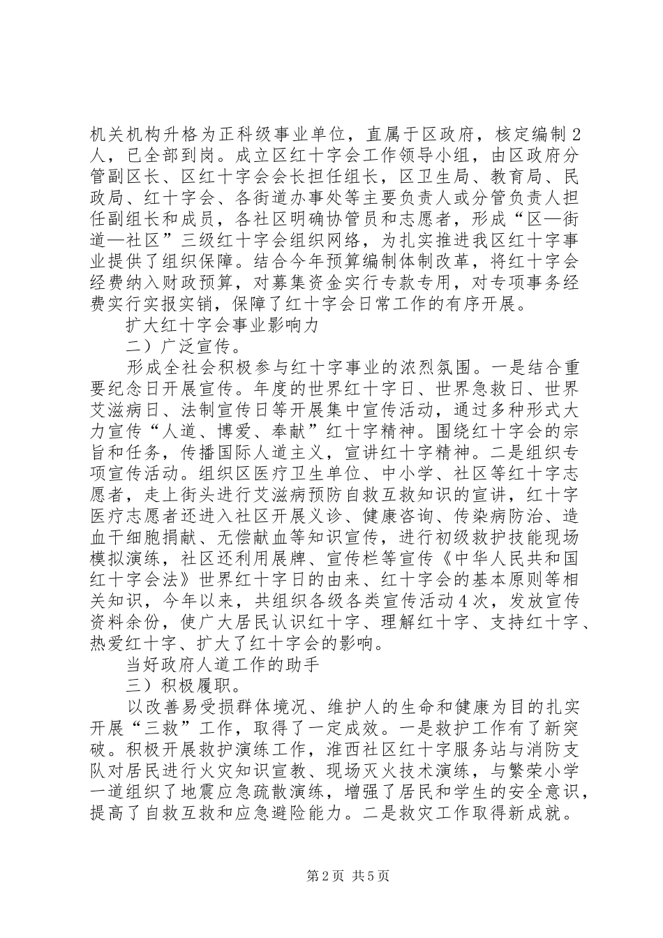 副会长全年度述职述廉_第2页