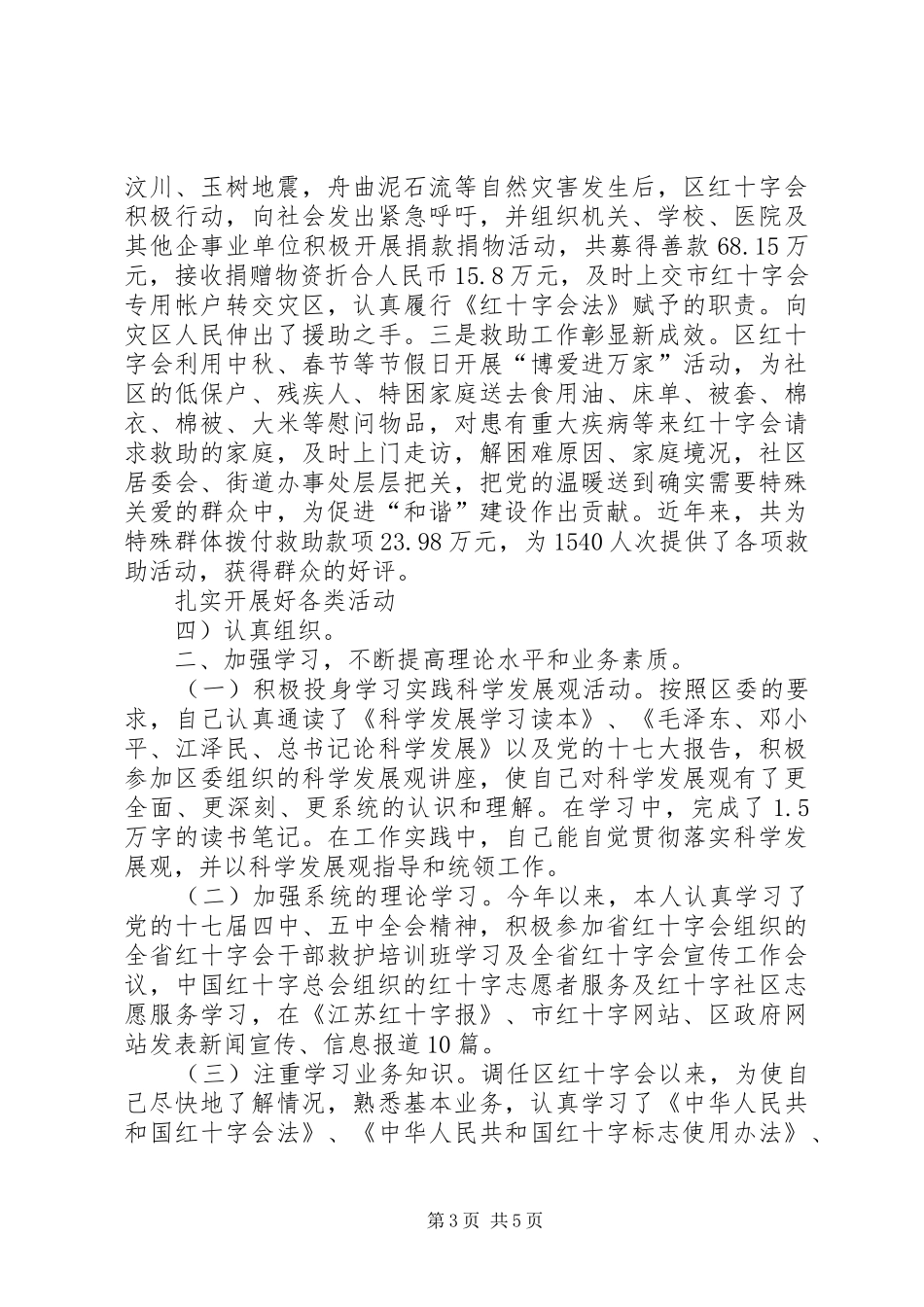副会长全年度述职述廉_第3页