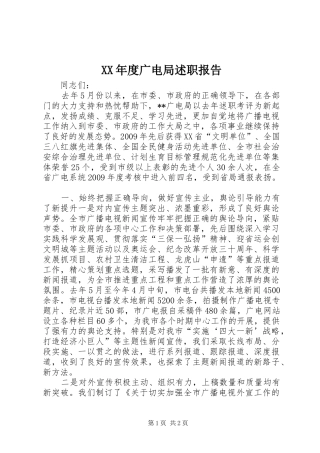 XX年度广电局述职报告