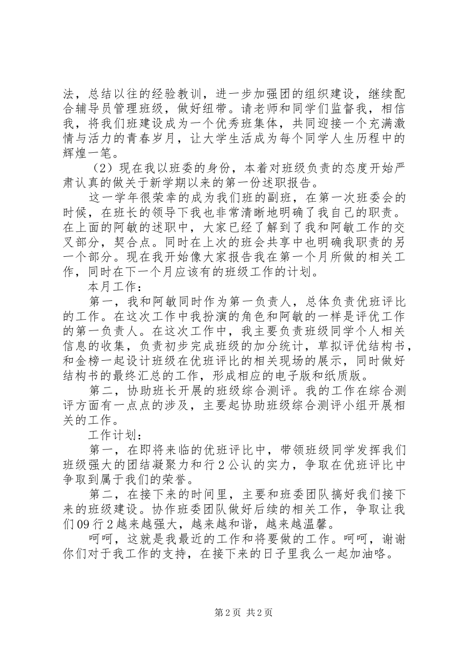 班干团支书述职报告_第2页