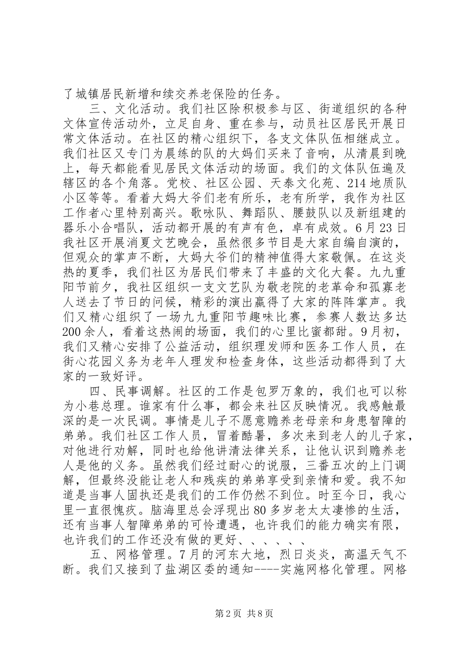 社区个人述职述廉报告2篇_第2页