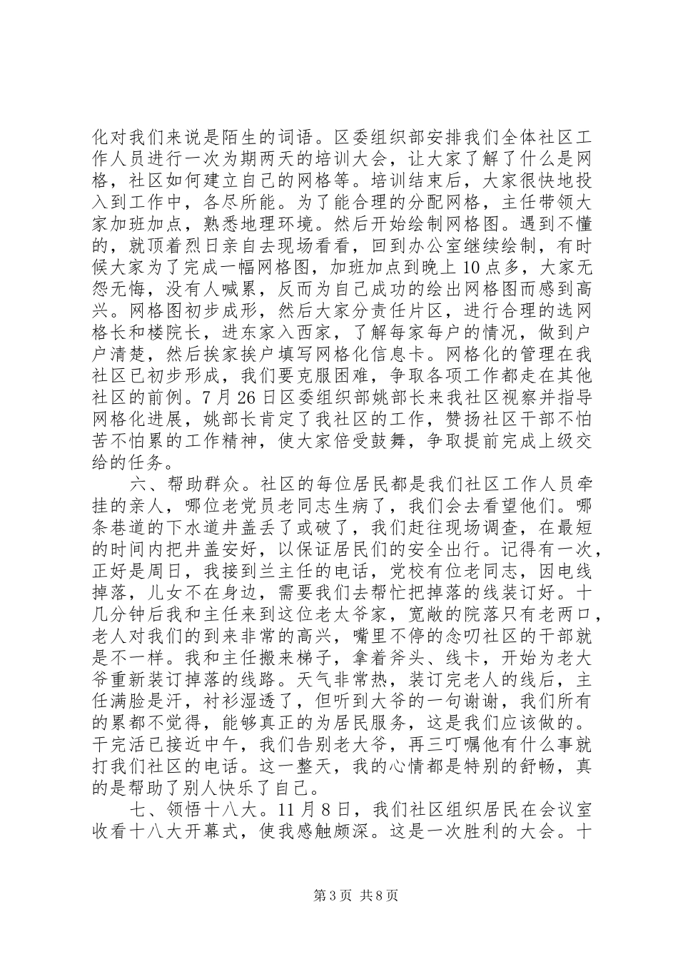 社区个人述职述廉报告2篇_第3页