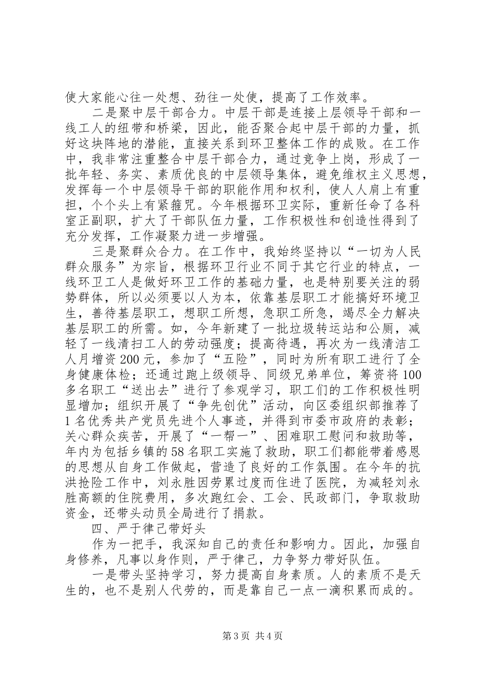 区环境卫生管理局局长述职报告_第3页