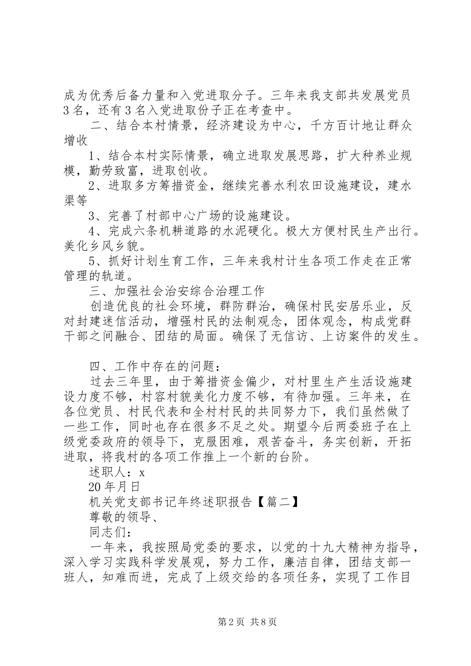 机关党支部书记年终述职报告_第2页
