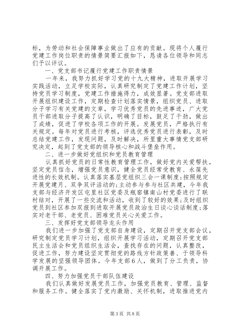 机关党支部书记年终述职报告_第3页