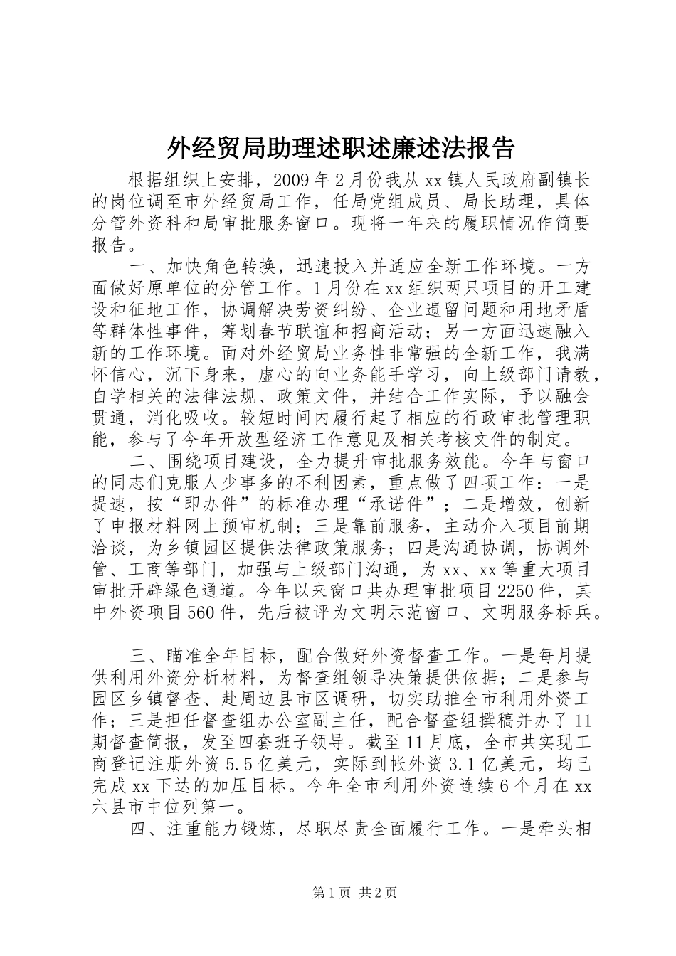外经贸局助理述职述廉述法报告_第1页