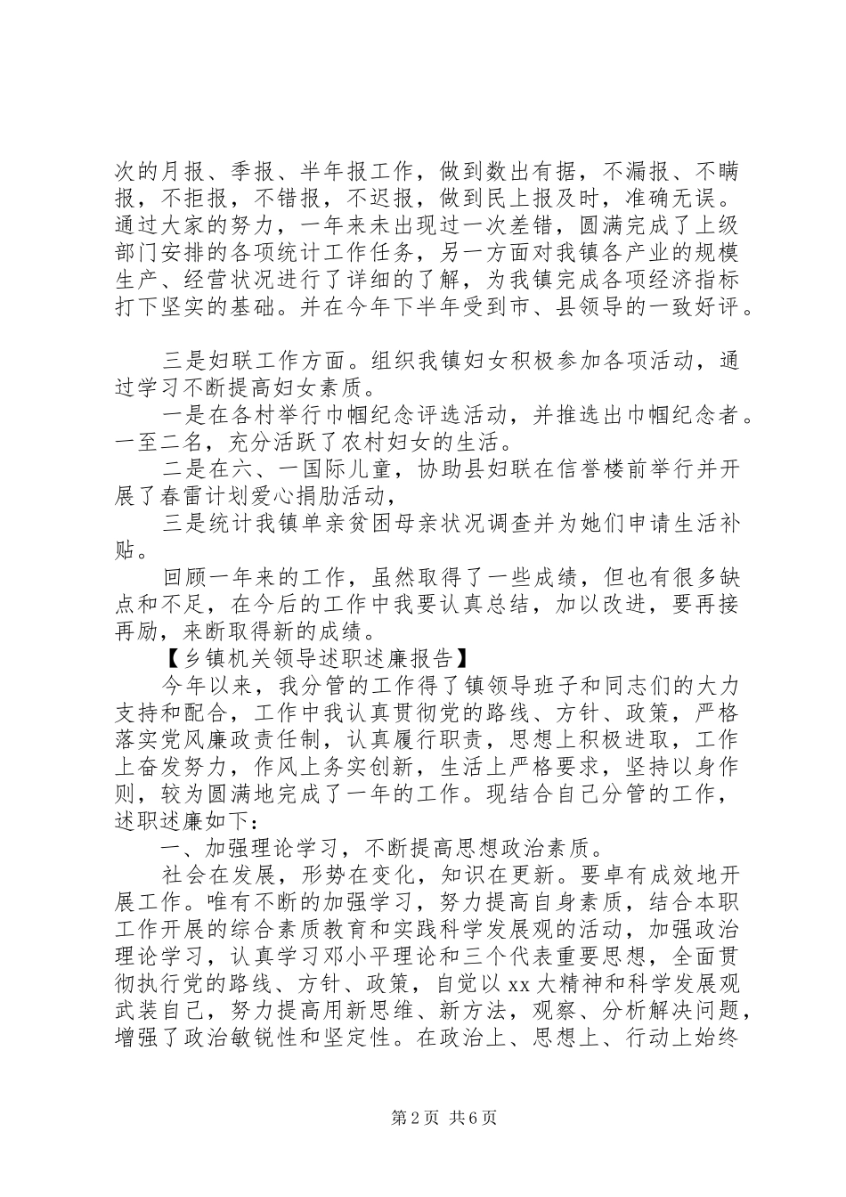 乡镇机关领导述职述廉报告_第2页
