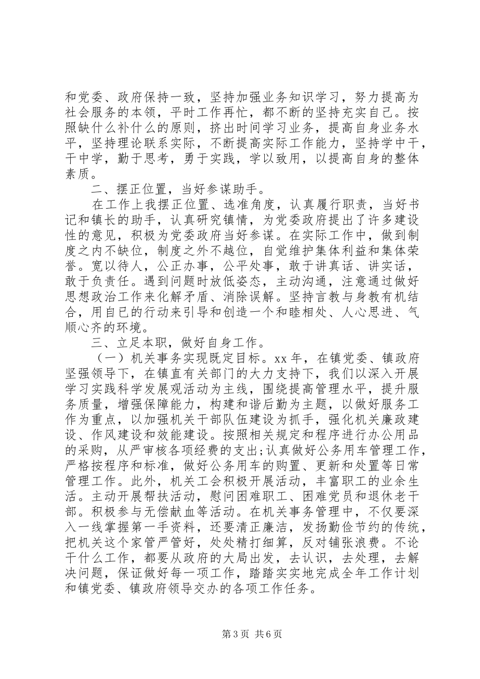 乡镇机关领导述职述廉报告_第3页