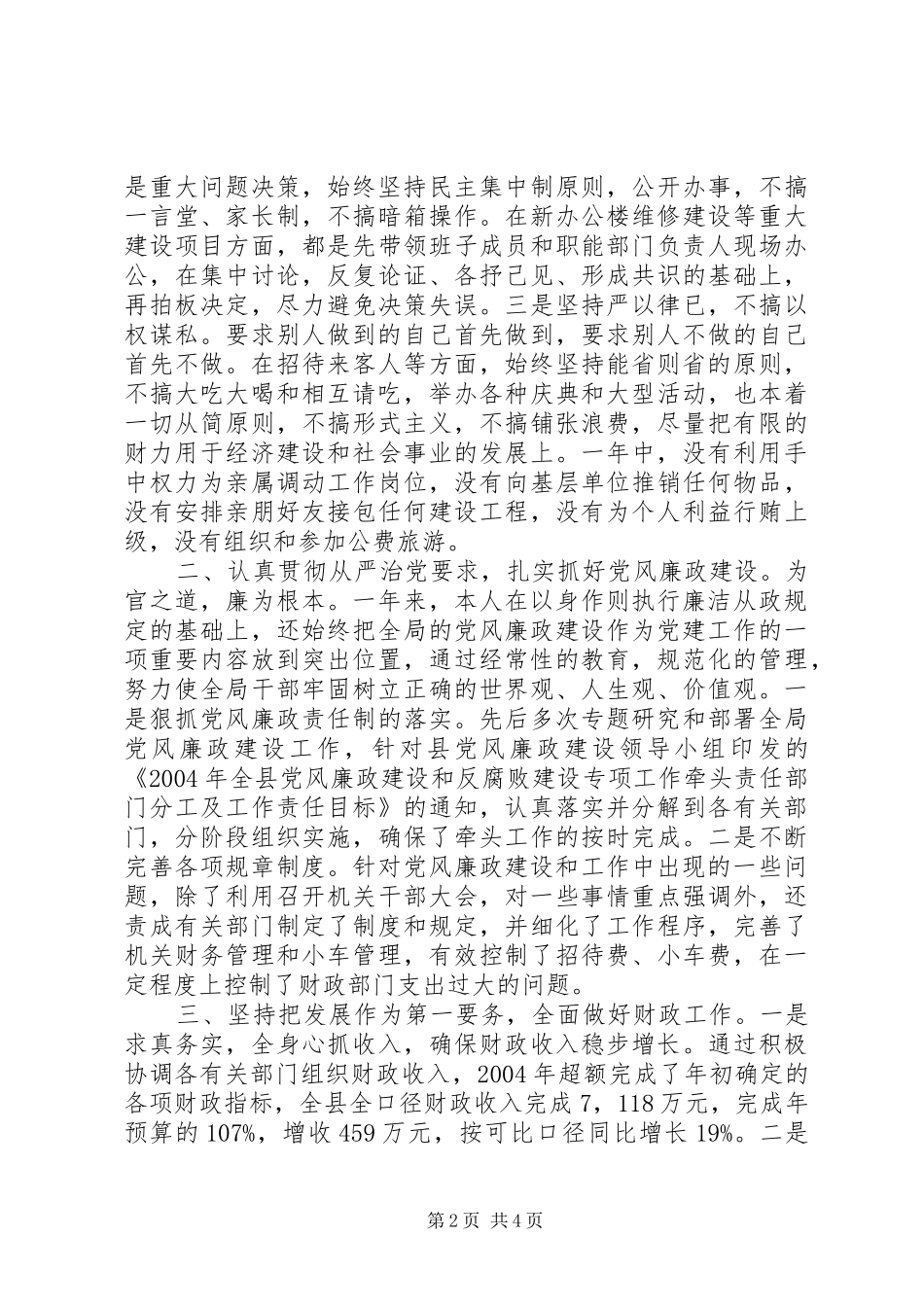 领导干部述职述廉报告 (26)_第2页